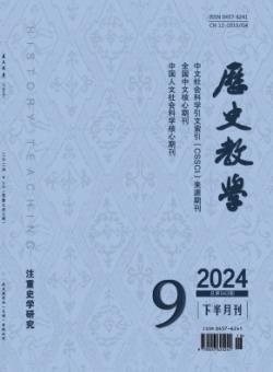 历史教学·下半月刊